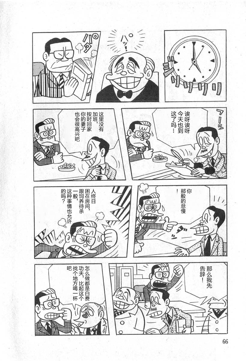 藤子不二雄A黑色幽默短篇集韩漫全集-第03话无删减无遮挡章节图片 