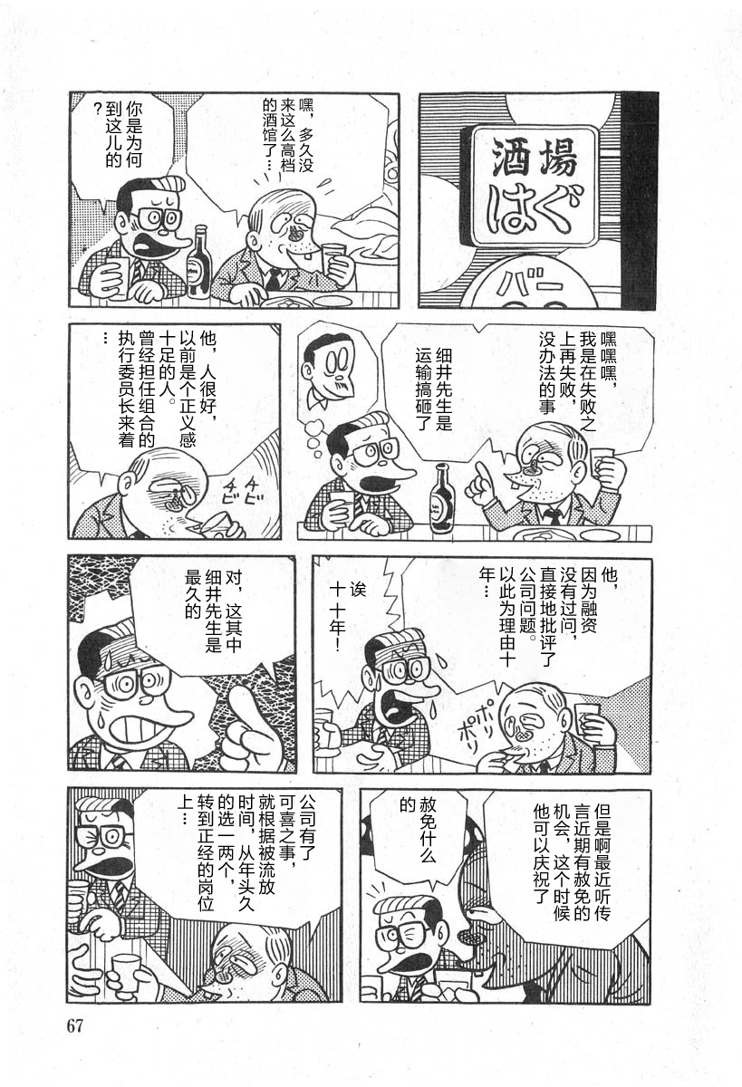 藤子不二雄A黑色幽默短篇集韩漫全集-第03话无删减无遮挡章节图片 