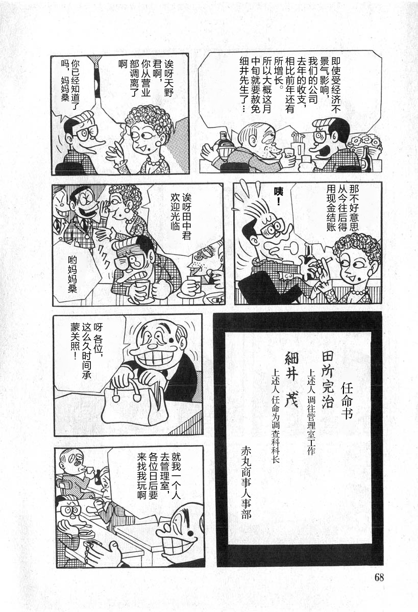藤子不二雄A黑色幽默短篇集韩漫全集-第03话无删减无遮挡章节图片 