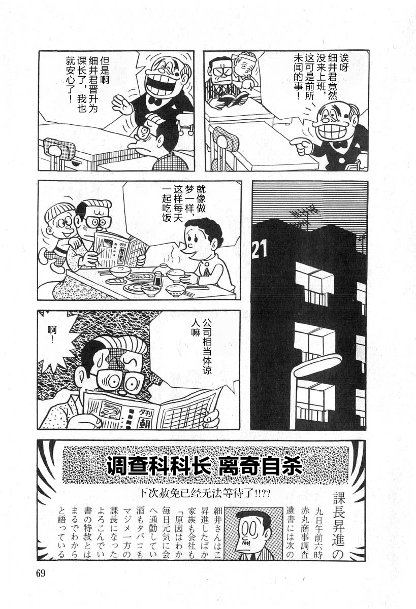 藤子不二雄A黑色幽默短篇集韩漫全集-第03话无删减无遮挡章节图片 