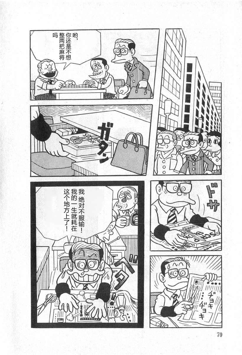 藤子不二雄A黑色幽默短篇集韩漫全集-第03话无删减无遮挡章节图片 