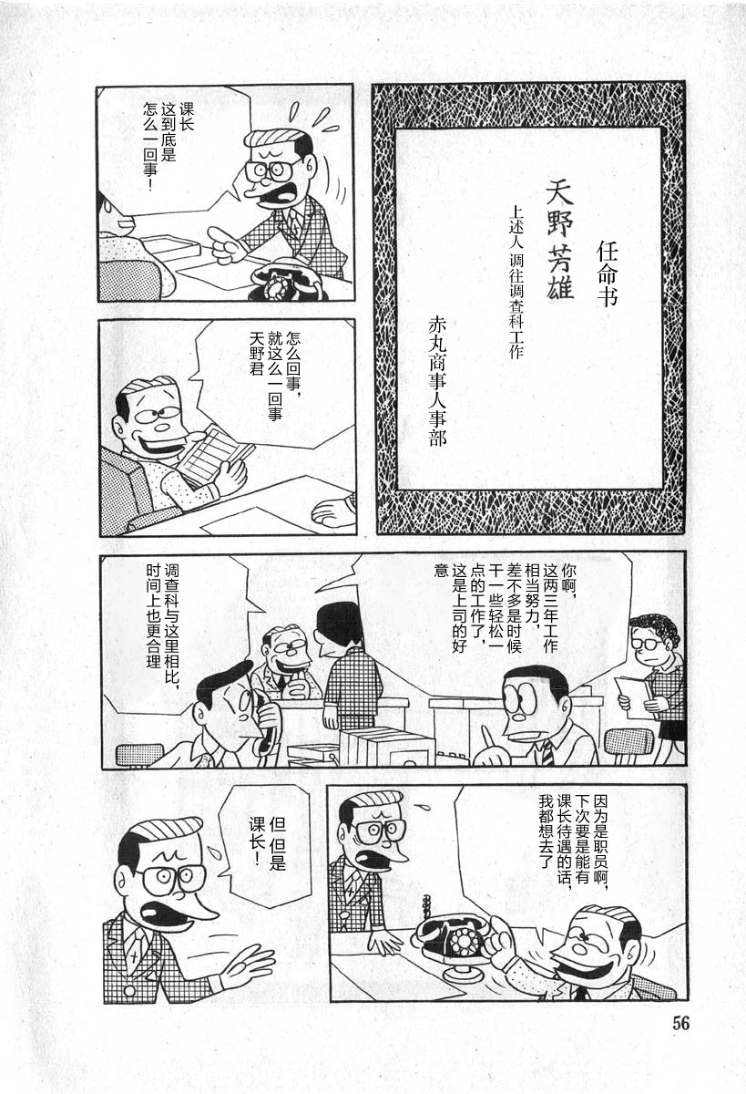藤子不二雄A黑色幽默短篇集韩漫全集-第03话无删减无遮挡章节图片 
