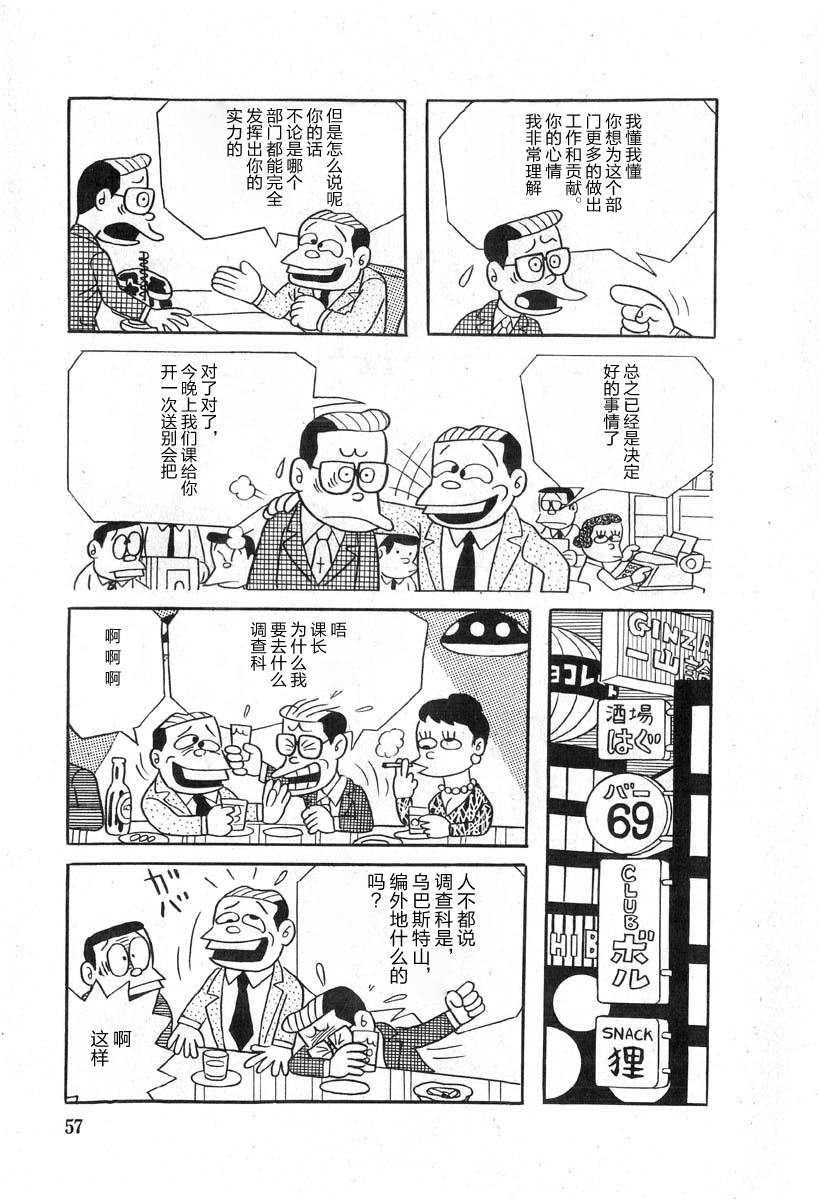 藤子不二雄A黑色幽默短篇集韩漫全集-第03话无删减无遮挡章节图片 
