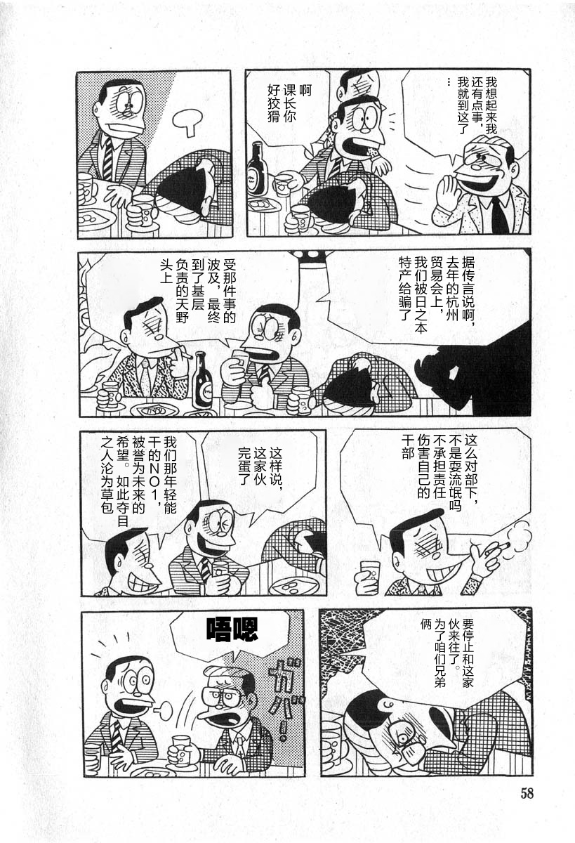藤子不二雄A黑色幽默短篇集韩漫全集-第03话无删减无遮挡章节图片 