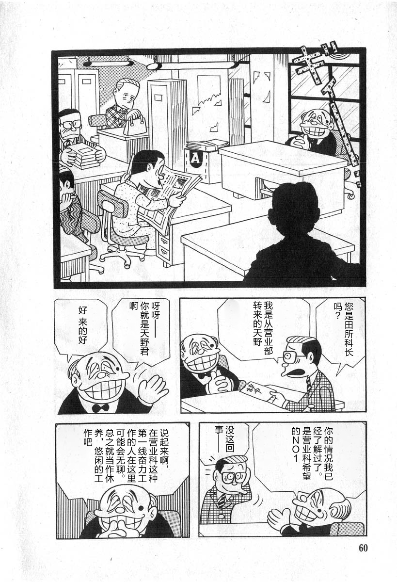 藤子不二雄A黑色幽默短篇集韩漫全集-第03话无删减无遮挡章节图片 