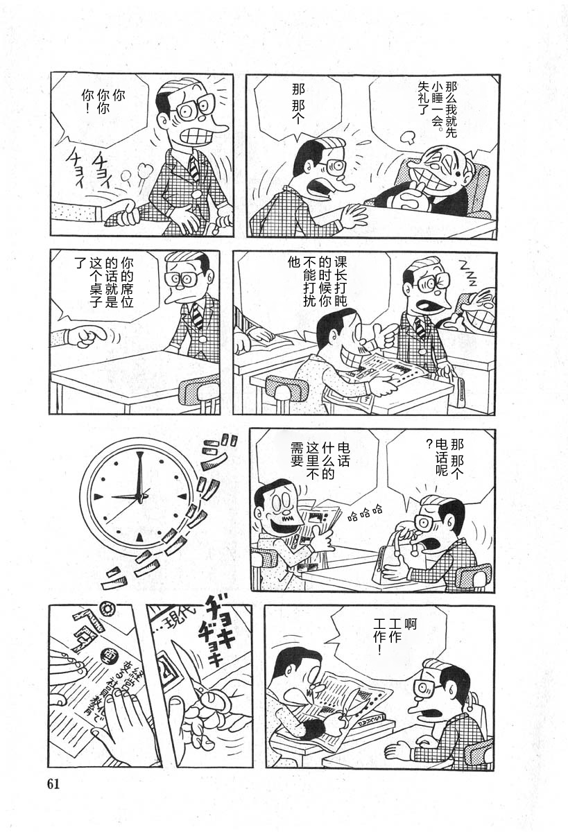 藤子不二雄A黑色幽默短篇集韩漫全集-第03话无删减无遮挡章节图片 