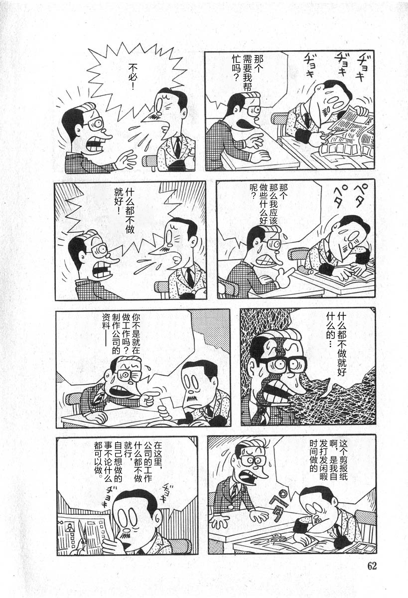 藤子不二雄A黑色幽默短篇集韩漫全集-第03话无删减无遮挡章节图片 