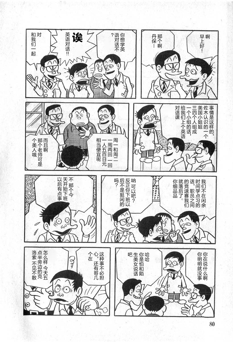 藤子不二雄A黑色幽默短篇集韩漫全集-第04话无删减无遮挡章节图片 