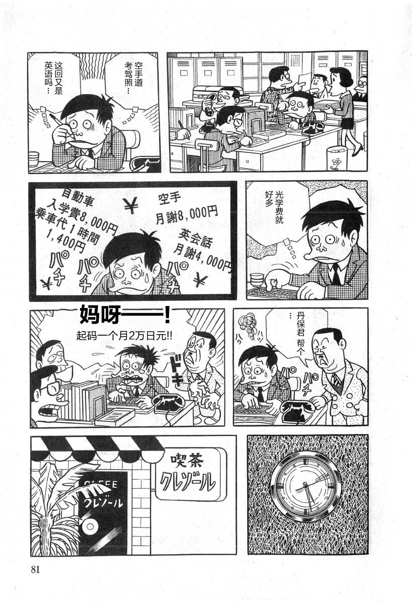 藤子不二雄A黑色幽默短篇集韩漫全集-第04话无删减无遮挡章节图片 