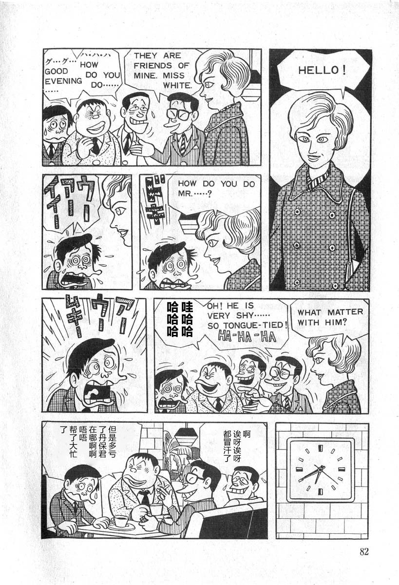 藤子不二雄A黑色幽默短篇集韩漫全集-第04话无删减无遮挡章节图片 