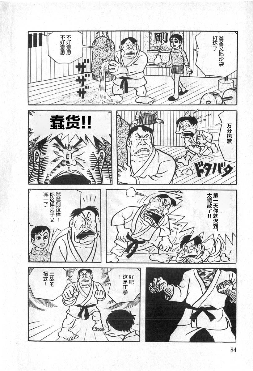 藤子不二雄A黑色幽默短篇集韩漫全集-第04话无删减无遮挡章节图片 
