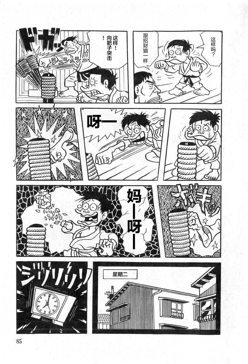 藤子不二雄A黑色幽默短篇集韩漫全集-第04话无删减无遮挡章节图片 