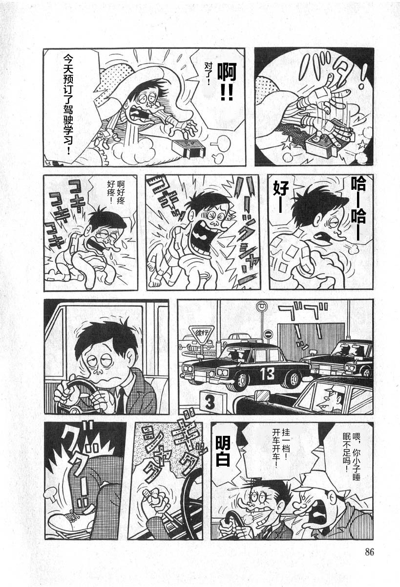 藤子不二雄A黑色幽默短篇集韩漫全集-第04话无删减无遮挡章节图片 