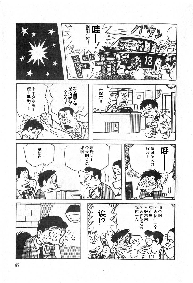 藤子不二雄A黑色幽默短篇集韩漫全集-第04话无删减无遮挡章节图片 