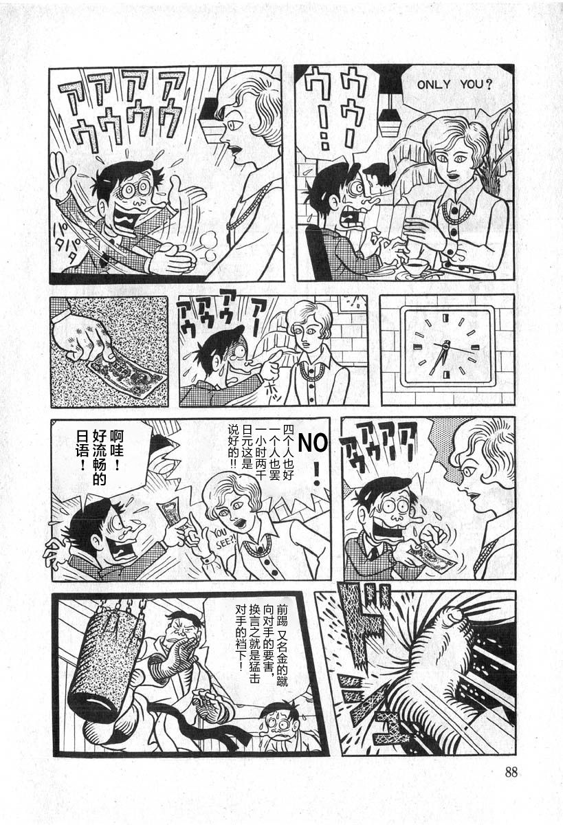 藤子不二雄A黑色幽默短篇集韩漫全集-第04话无删减无遮挡章节图片 