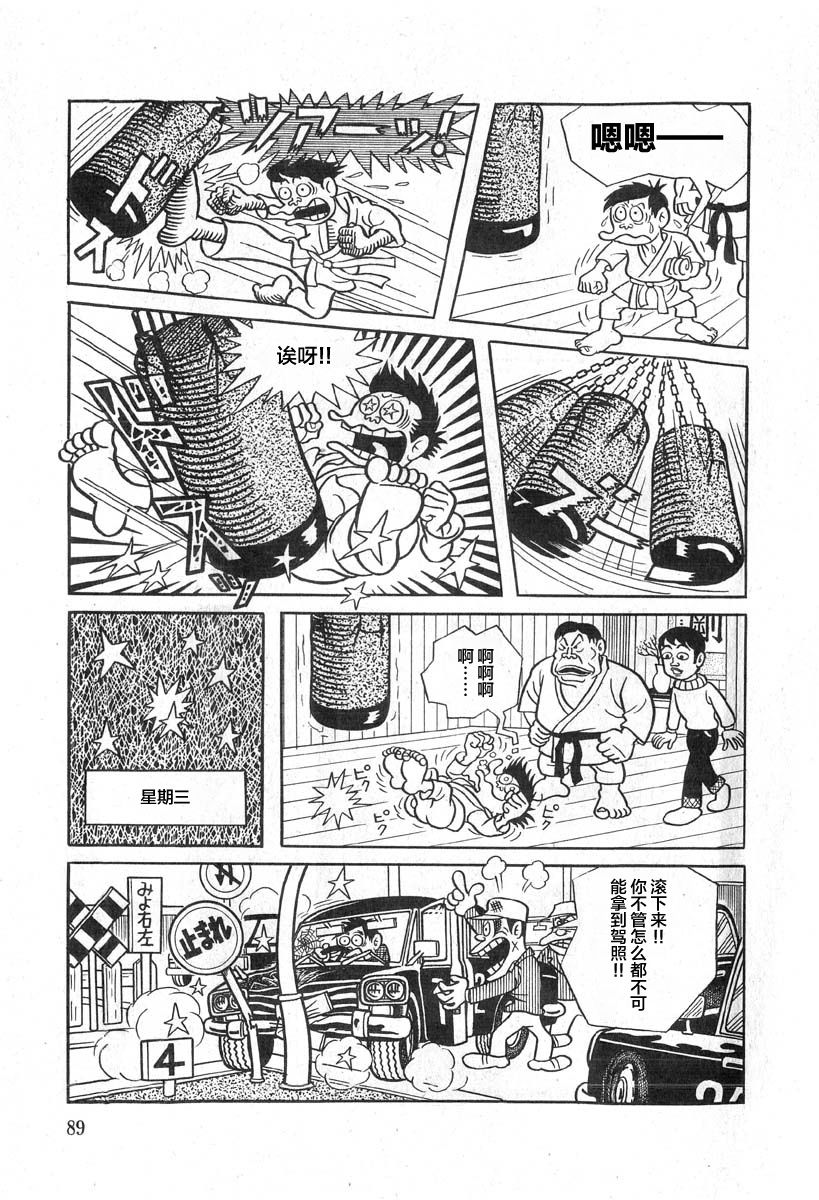 藤子不二雄A黑色幽默短篇集韩漫全集-第04话无删减无遮挡章节图片 