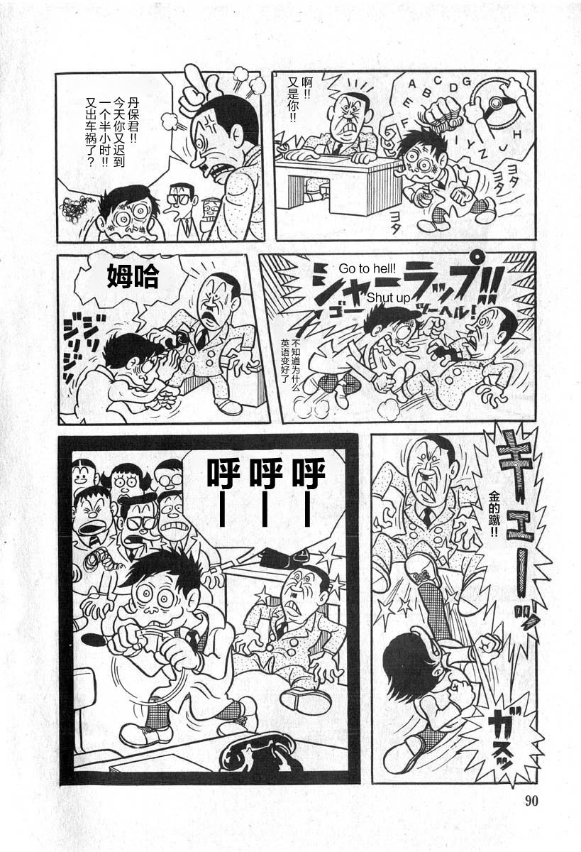 藤子不二雄A黑色幽默短篇集韩漫全集-第04话无删减无遮挡章节图片 