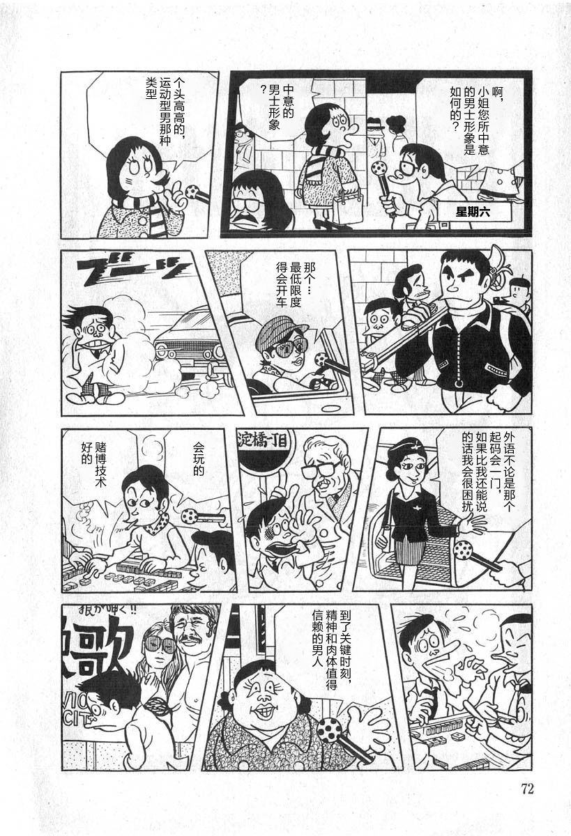 藤子不二雄A黑色幽默短篇集韩漫全集-第04话无删减无遮挡章节图片 