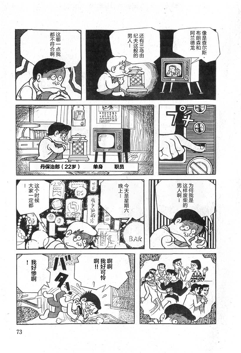 藤子不二雄A黑色幽默短篇集韩漫全集-第04话无删减无遮挡章节图片 