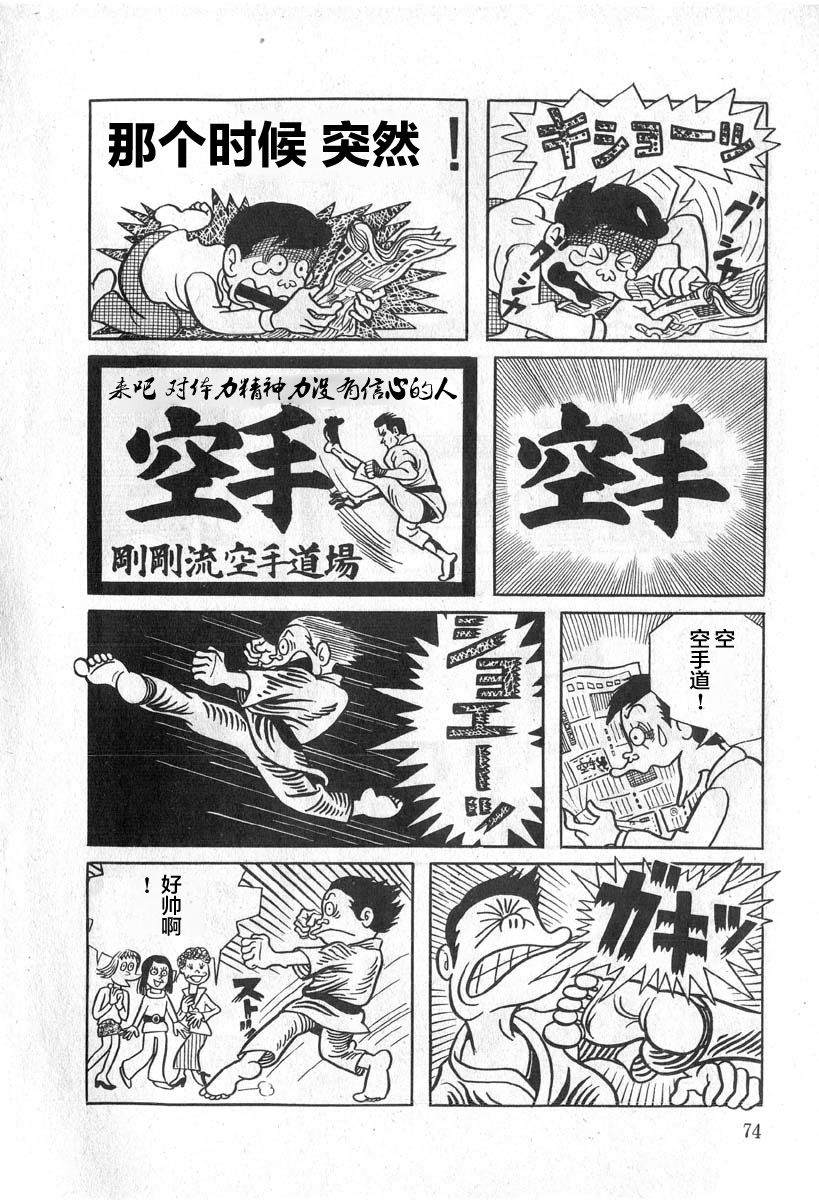 藤子不二雄A黑色幽默短篇集韩漫全集-第04话无删减无遮挡章节图片 