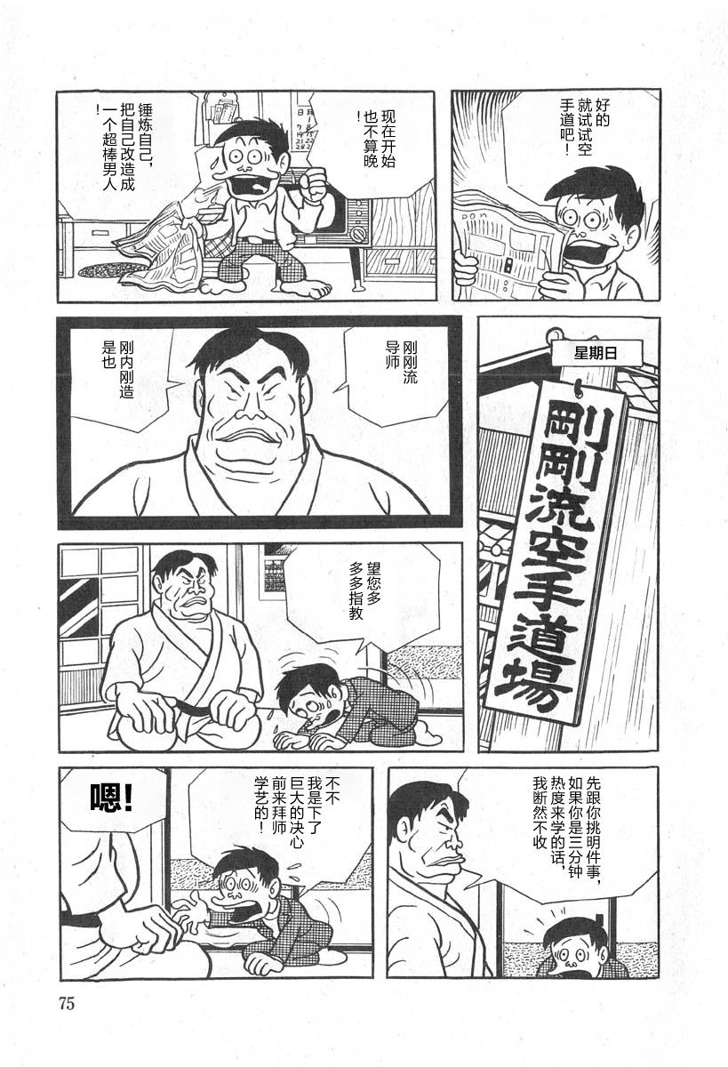 藤子不二雄A黑色幽默短篇集韩漫全集-第04话无删减无遮挡章节图片 