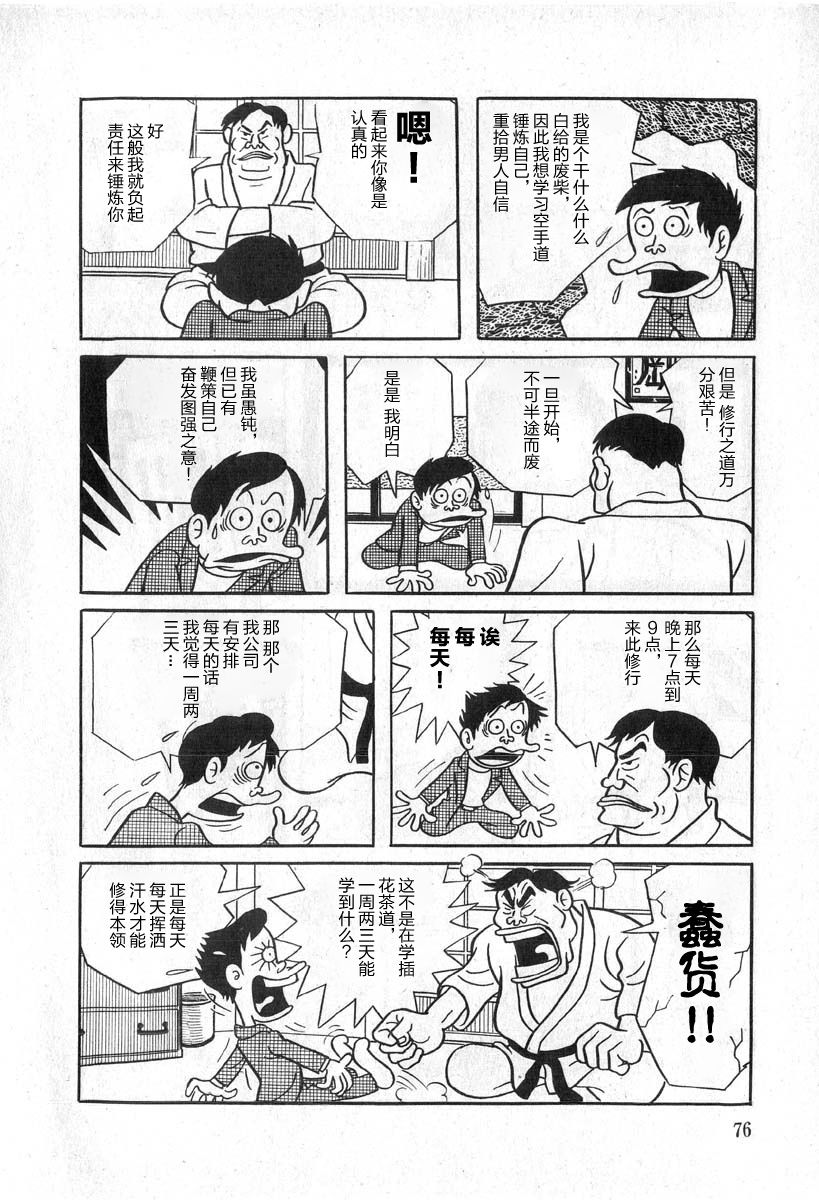 藤子不二雄A黑色幽默短篇集韩漫全集-第04话无删减无遮挡章节图片 