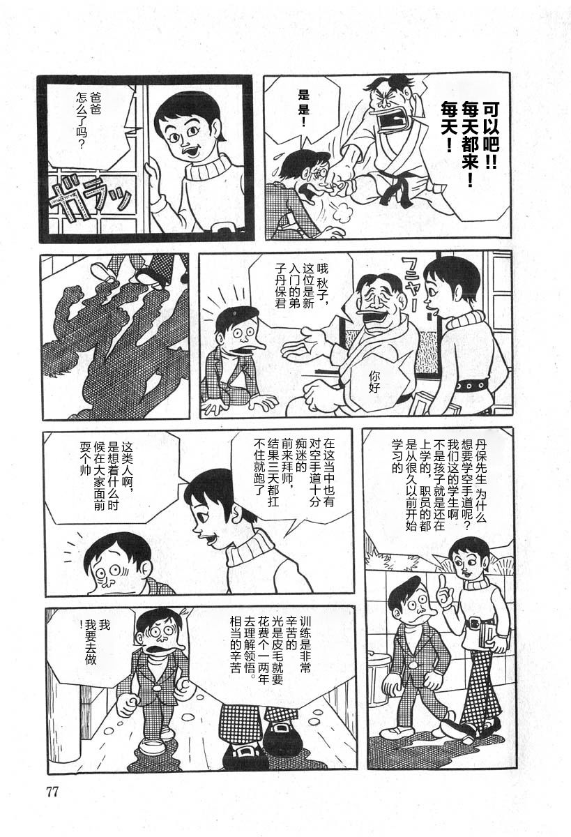 藤子不二雄A黑色幽默短篇集韩漫全集-第04话无删减无遮挡章节图片 