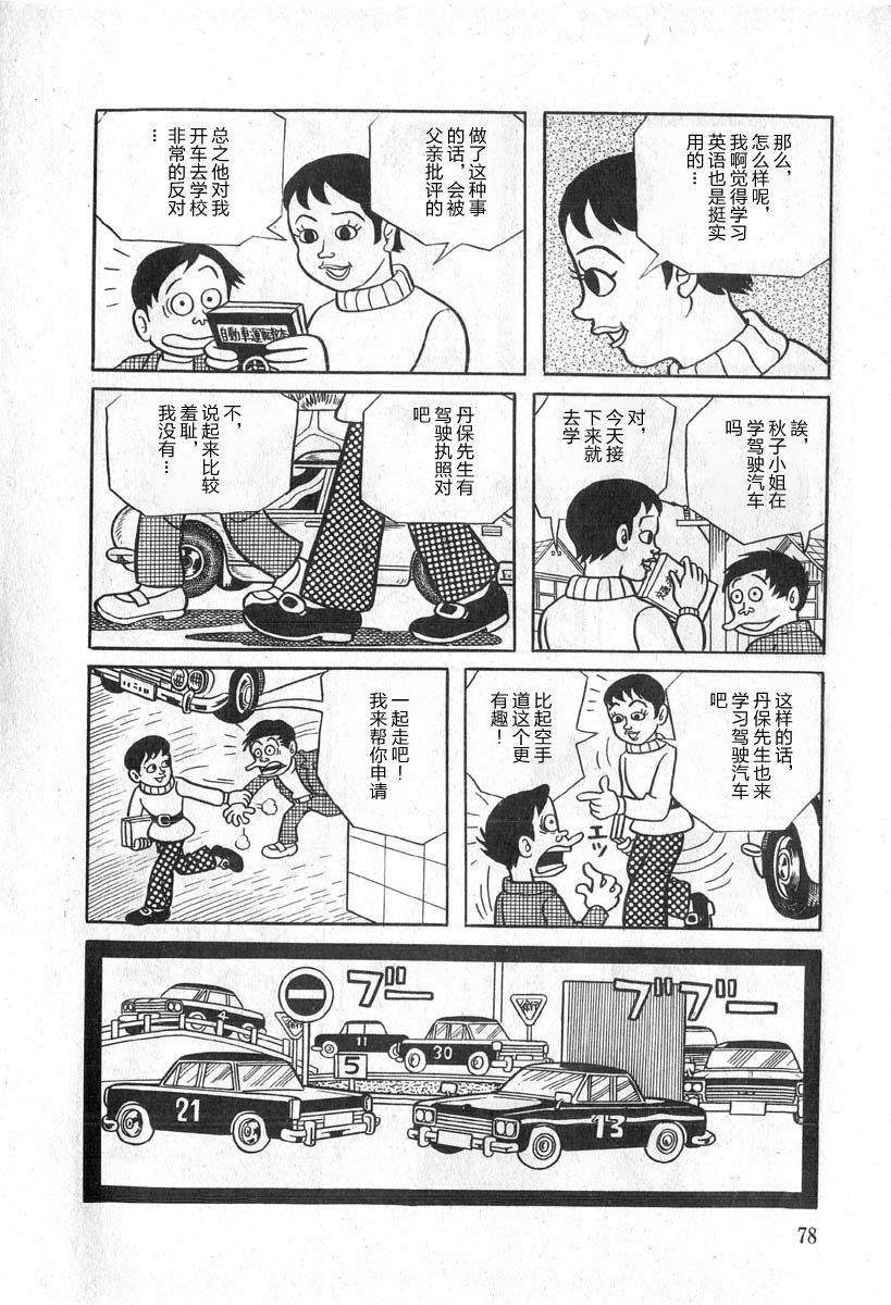 藤子不二雄A黑色幽默短篇集韩漫全集-第04话无删减无遮挡章节图片 