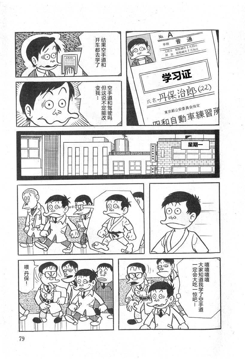 藤子不二雄A黑色幽默短篇集韩漫全集-第04话无删减无遮挡章节图片 