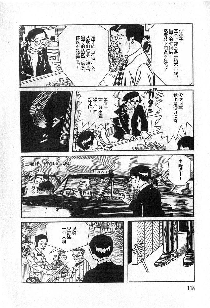 藤子不二雄A黑色幽默短篇集韩漫全集-第06话无删减无遮挡章节图片 