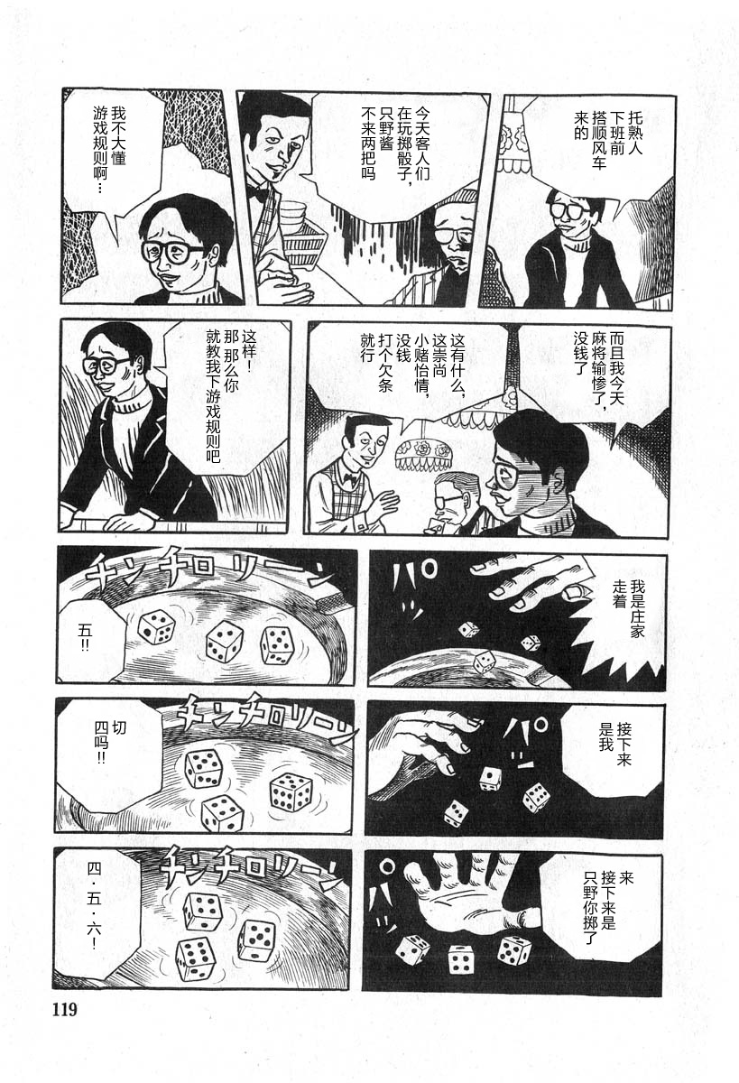 藤子不二雄A黑色幽默短篇集韩漫全集-第06话无删减无遮挡章节图片 