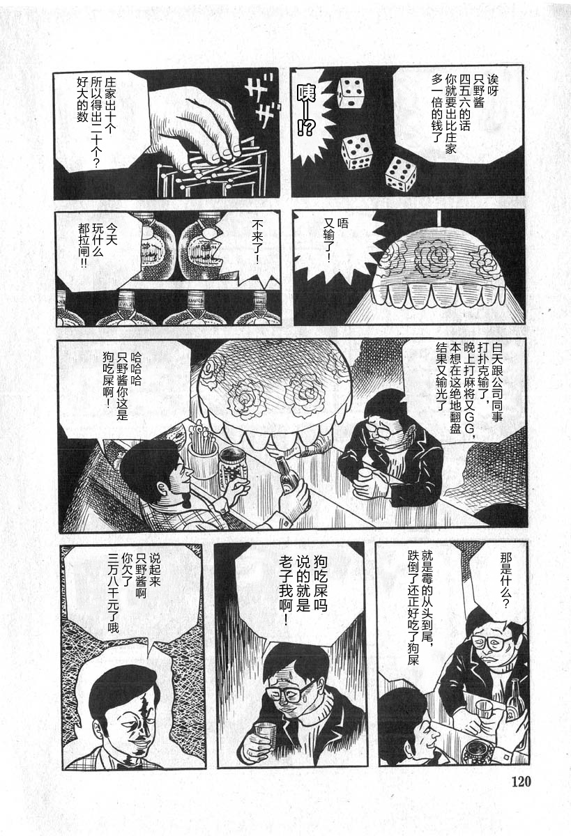 藤子不二雄A黑色幽默短篇集韩漫全集-第06话无删减无遮挡章节图片 
