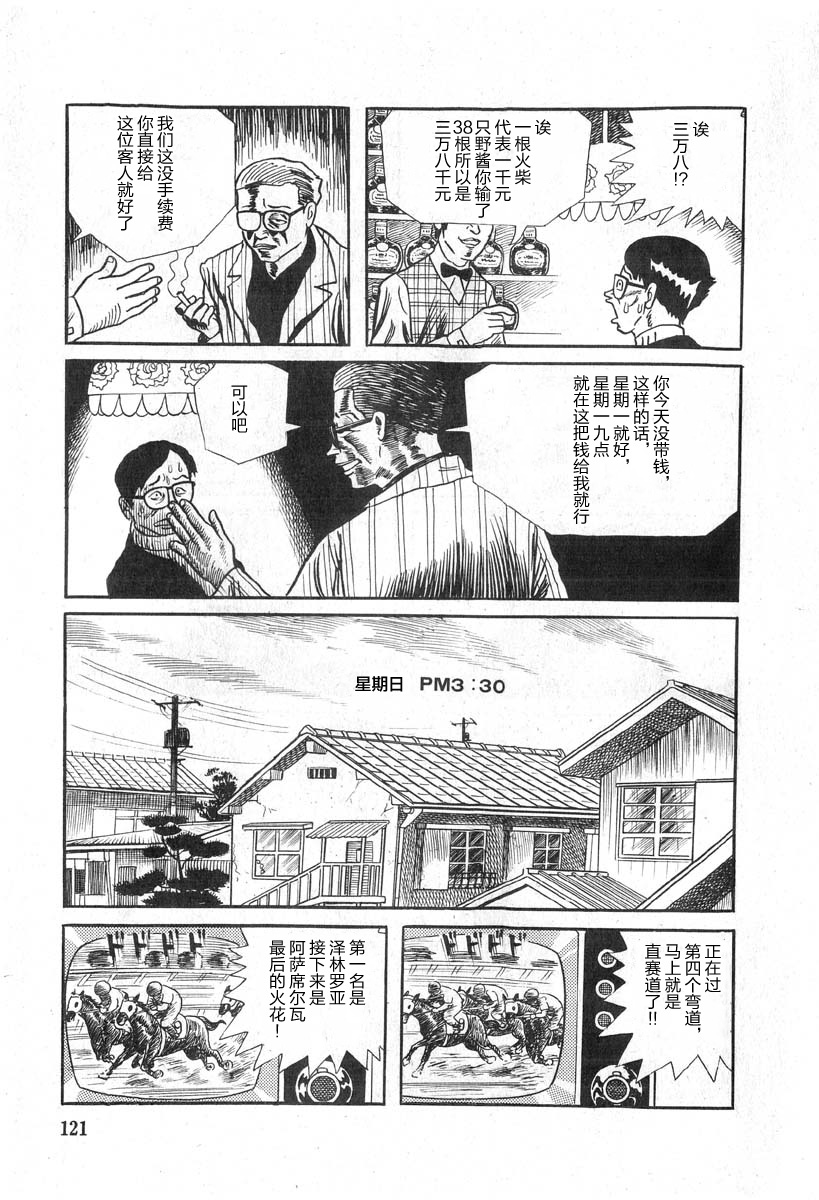 藤子不二雄A黑色幽默短篇集韩漫全集-第06话无删减无遮挡章节图片 