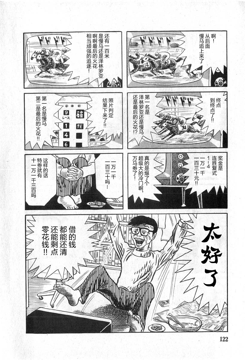 藤子不二雄A黑色幽默短篇集韩漫全集-第06话无删减无遮挡章节图片 