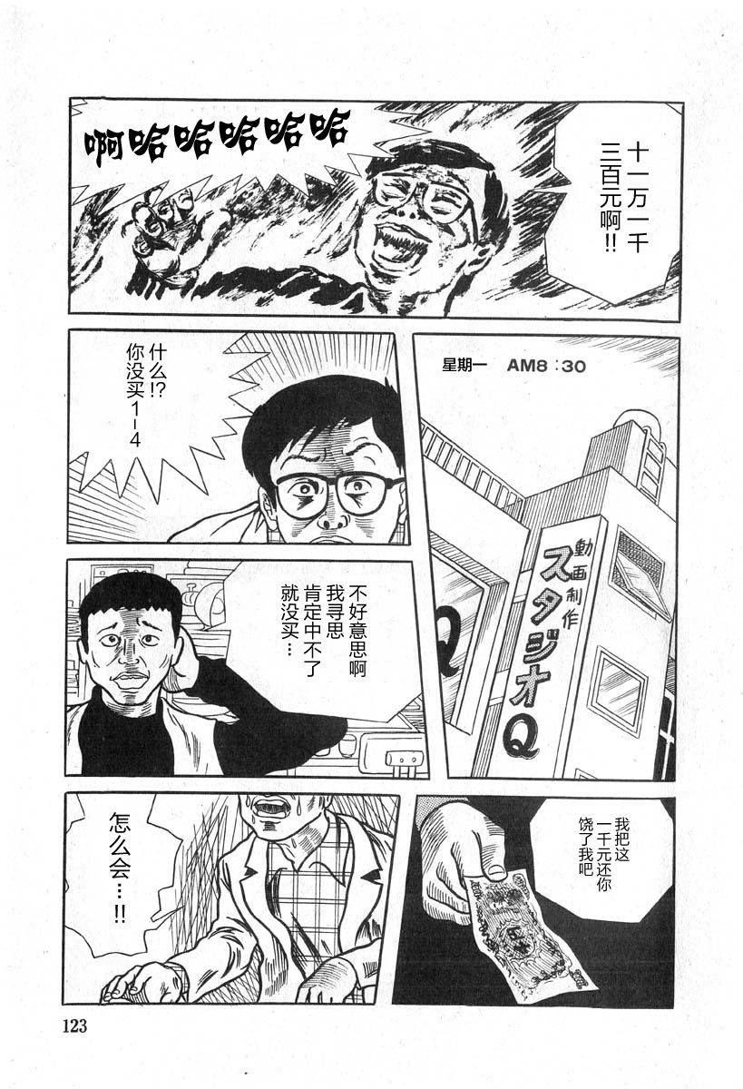 藤子不二雄A黑色幽默短篇集韩漫全集-第06话无删减无遮挡章节图片 