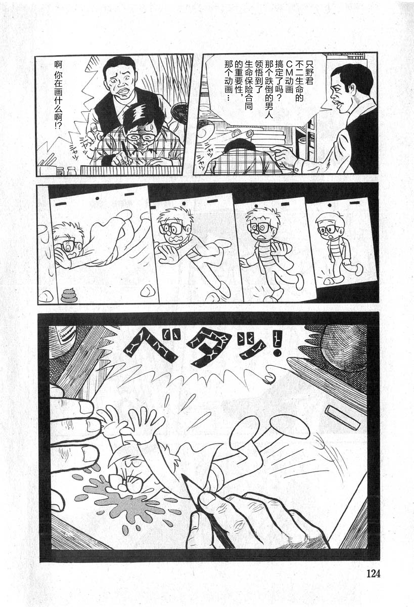 藤子不二雄A黑色幽默短篇集韩漫全集-第06话无删减无遮挡章节图片 