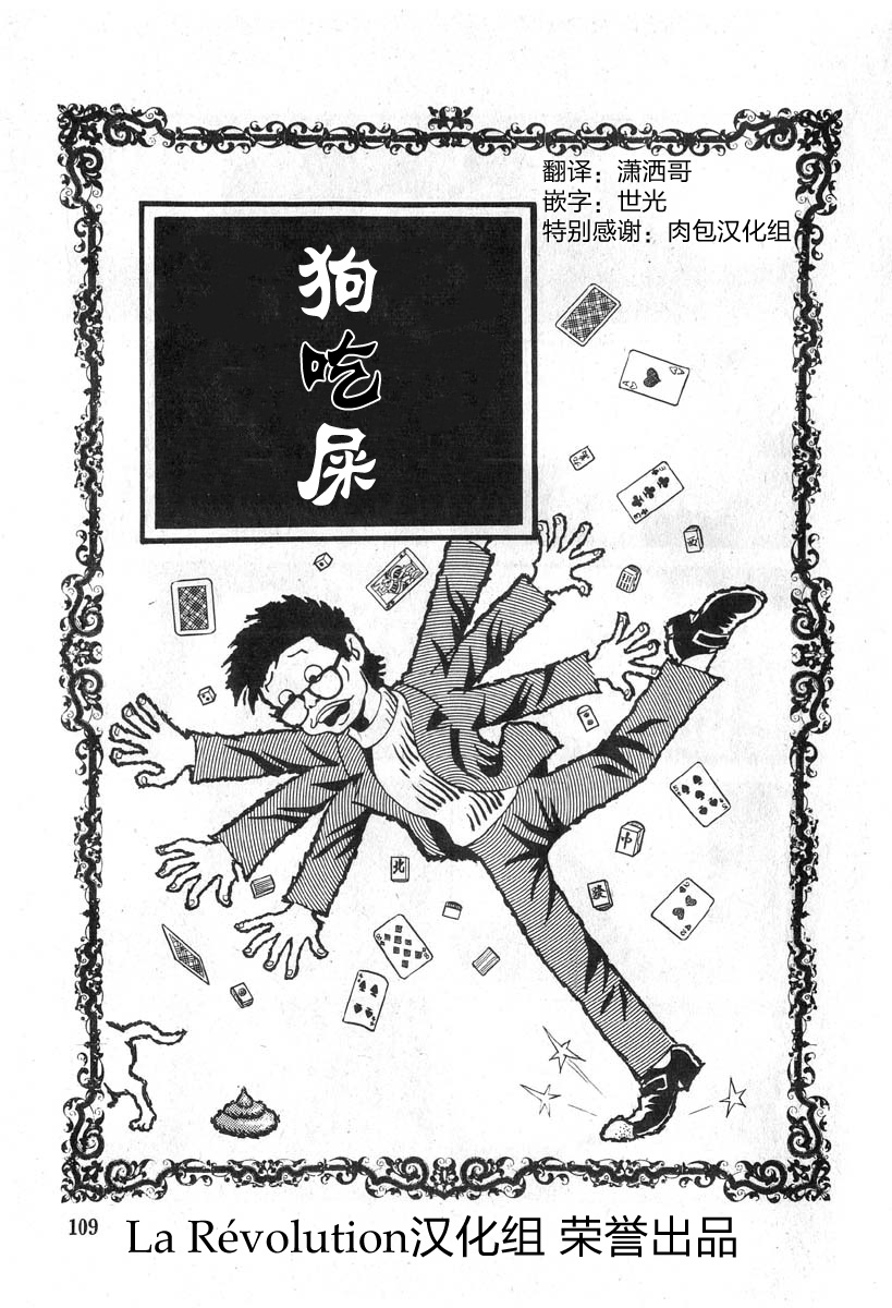 藤子不二雄A黑色幽默短篇集韩漫全集-第06话无删减无遮挡章节图片 