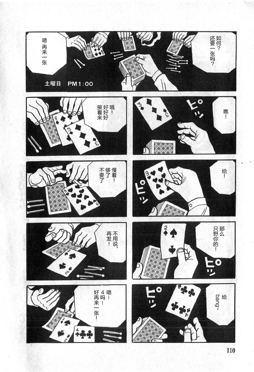 藤子不二雄A黑色幽默短篇集韩漫全集-第06话无删减无遮挡章节图片 