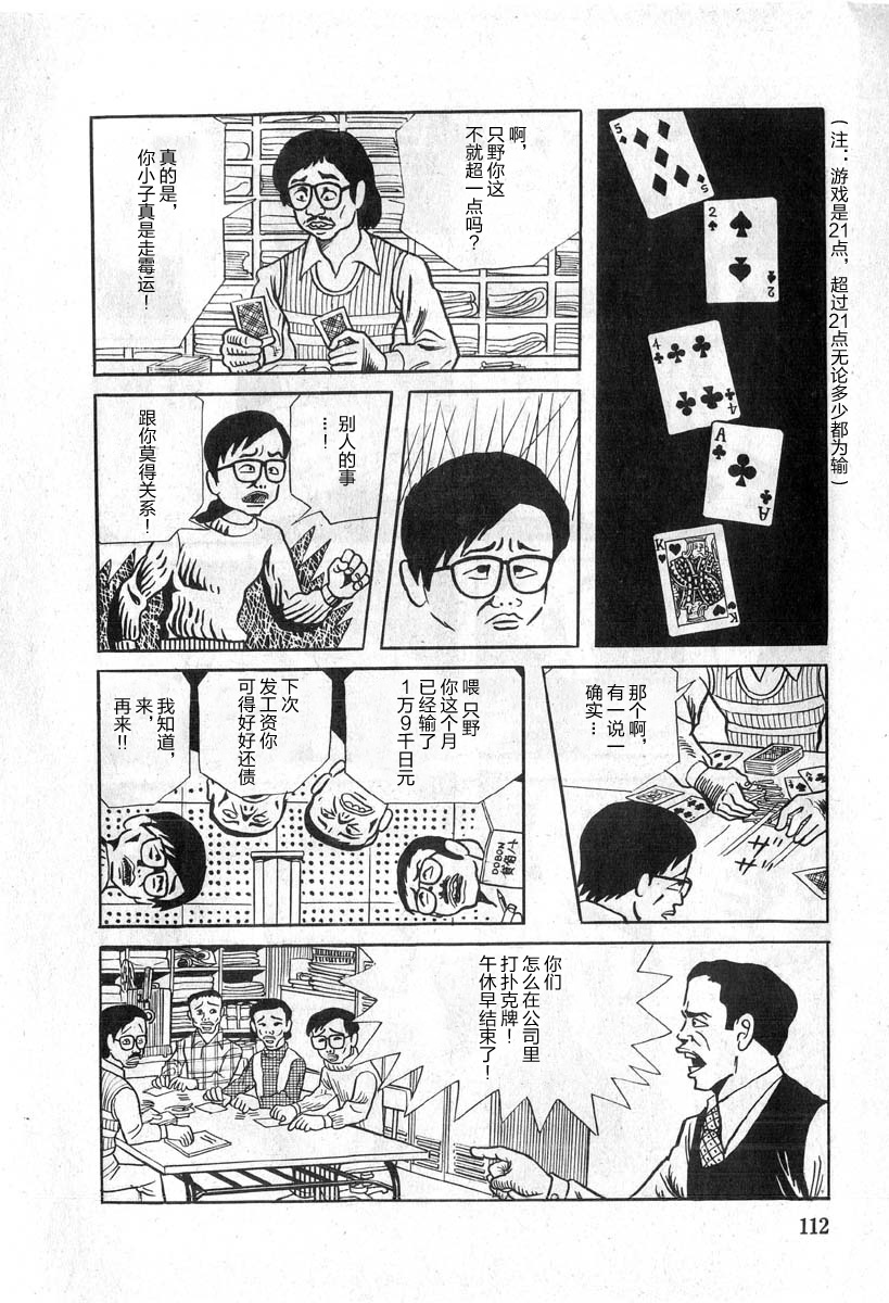 藤子不二雄A黑色幽默短篇集韩漫全集-第06话无删减无遮挡章节图片 