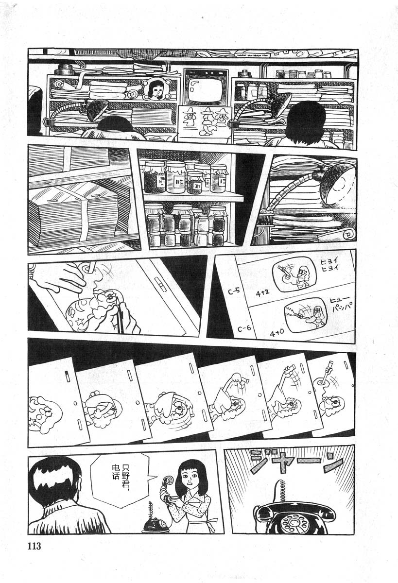 藤子不二雄A黑色幽默短篇集韩漫全集-第06话无删减无遮挡章节图片 