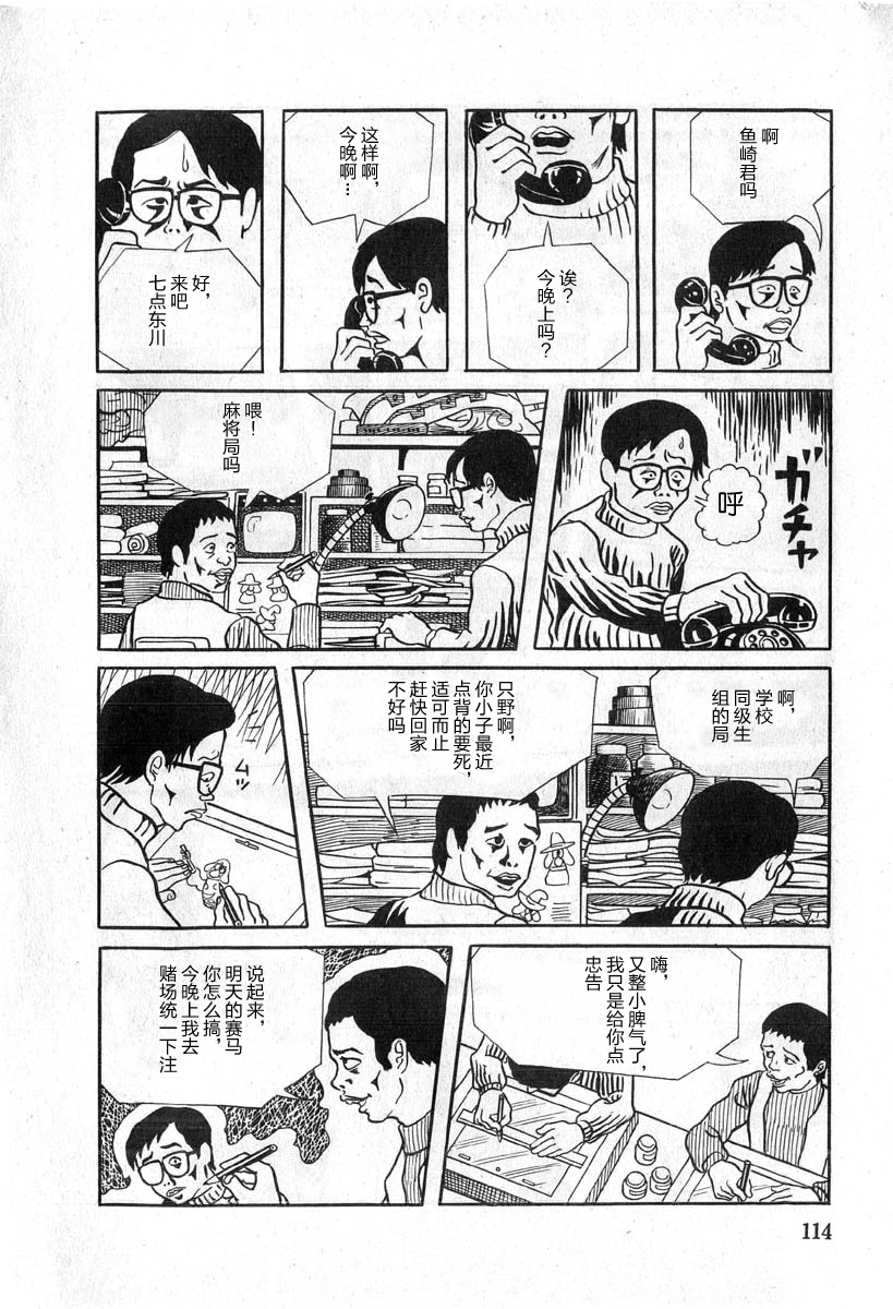 藤子不二雄A黑色幽默短篇集韩漫全集-第06话无删减无遮挡章节图片 