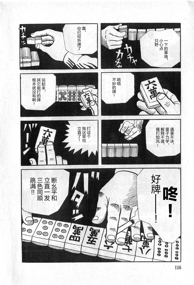 藤子不二雄A黑色幽默短篇集韩漫全集-第06话无删减无遮挡章节图片 