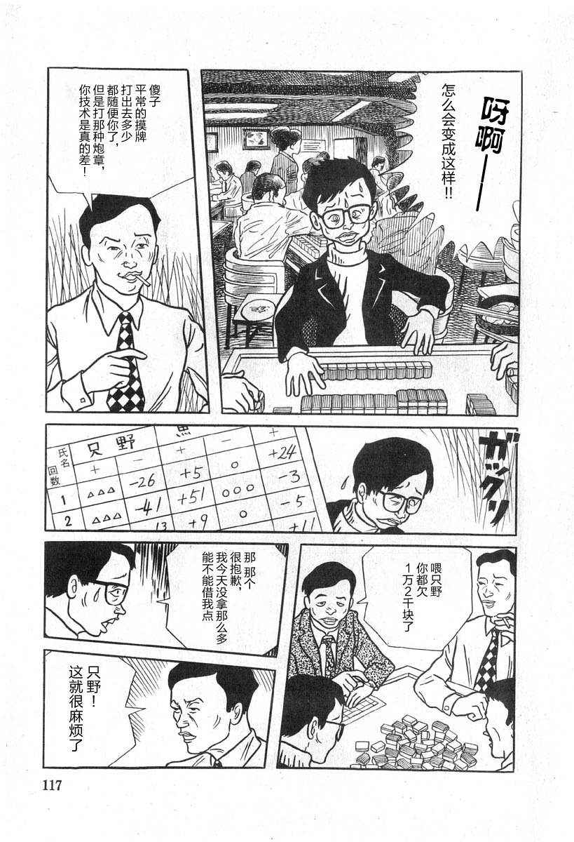 藤子不二雄A黑色幽默短篇集韩漫全集-第06话无删减无遮挡章节图片 