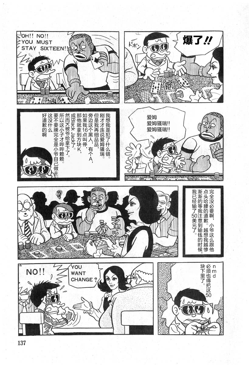 藤子不二雄A黑色幽默短篇集韩漫全集-第07话无删减无遮挡章节图片 