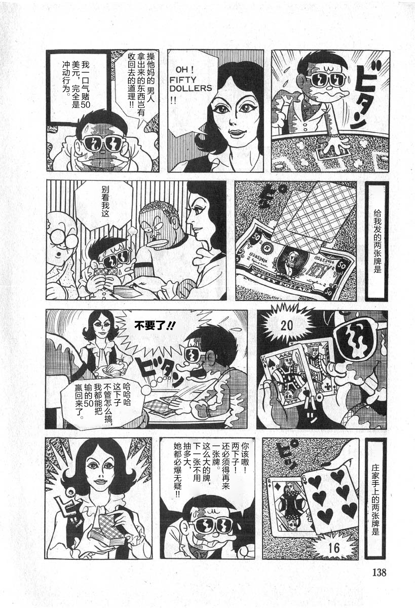 藤子不二雄A黑色幽默短篇集韩漫全集-第07话无删减无遮挡章节图片 