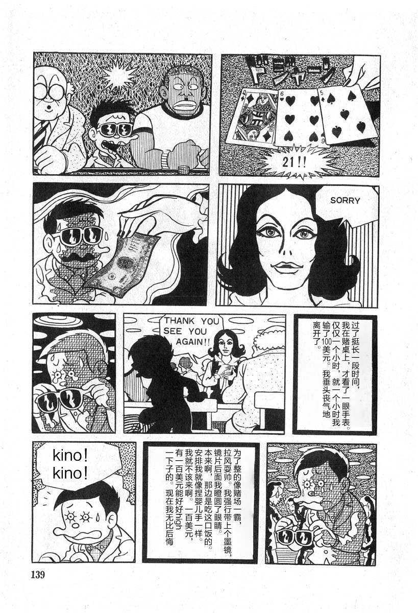 藤子不二雄A黑色幽默短篇集韩漫全集-第07话无删减无遮挡章节图片 