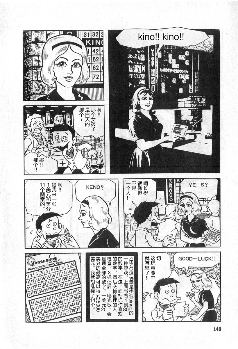 藤子不二雄A黑色幽默短篇集韩漫全集-第07话无删减无遮挡章节图片 