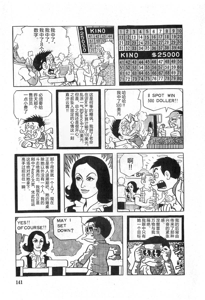 藤子不二雄A黑色幽默短篇集韩漫全集-第07话无删减无遮挡章节图片 