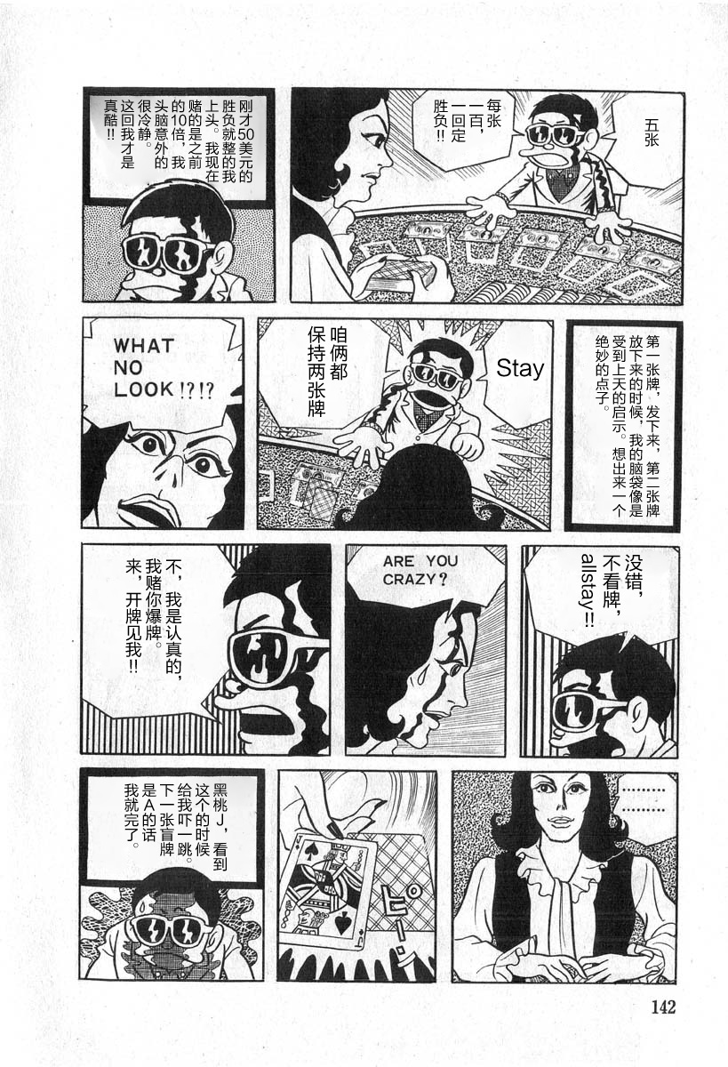 藤子不二雄A黑色幽默短篇集韩漫全集-第07话无删减无遮挡章节图片 