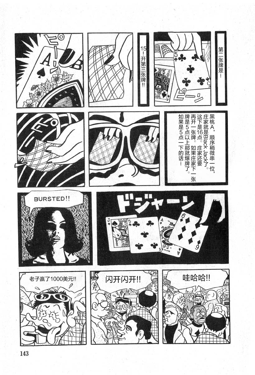 藤子不二雄A黑色幽默短篇集韩漫全集-第07话无删减无遮挡章节图片 